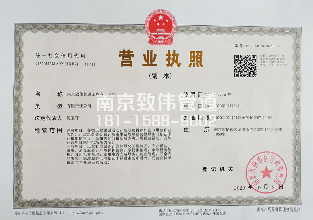 镇江区公司营业执照